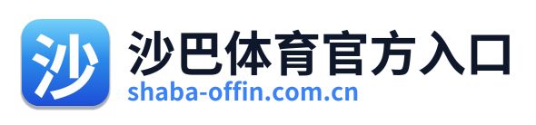 沙巴体育官方入口